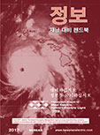 Handbook for Emergency Preparedness - Korean version